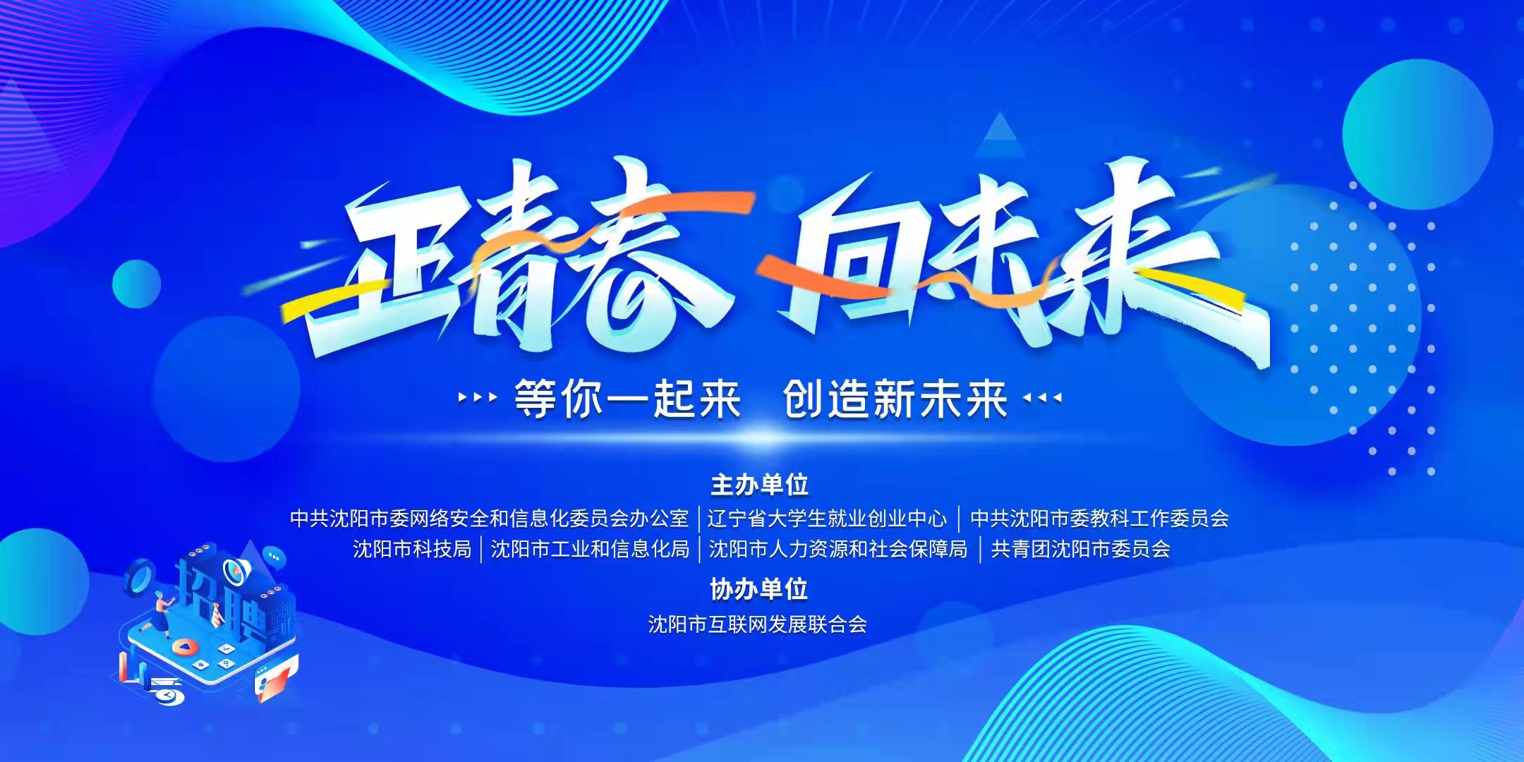 “正青春 向未來”線上人才場景對接活動明日開啟