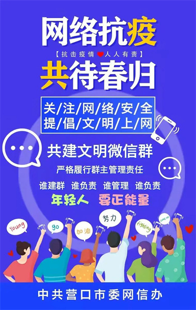 營口發佈抗“疫”科普組圖：網絡抗“疫” 共待春歸_fororder_微信圖片_20220316110945