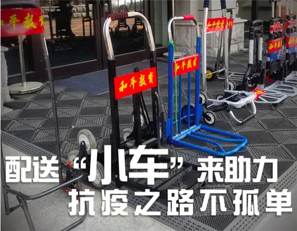 配送小車徵集到位 瀋陽市和平區教育局助力志願者抗疫_fororder_小車2