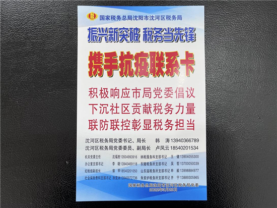 瀋陽市沈河區稅務局：黨建引領戰疫情 爭做先鋒勇擔當_fororder_沈河稅務2