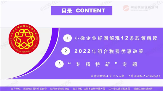 抗“疫”統一戰線在行動⑲ |瀋陽市僑聯開設線上“僑商大講堂”為僑資企業紓困解難_fororder_圖片 4