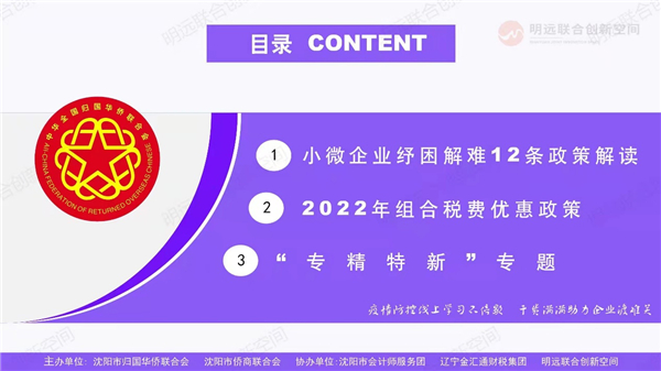 抗“疫”統一戰線在行動⑳ | 匯聚僑力同心戰役 瀋陽僑商會踴躍參與疫情防控工作_fororder_僑商會3