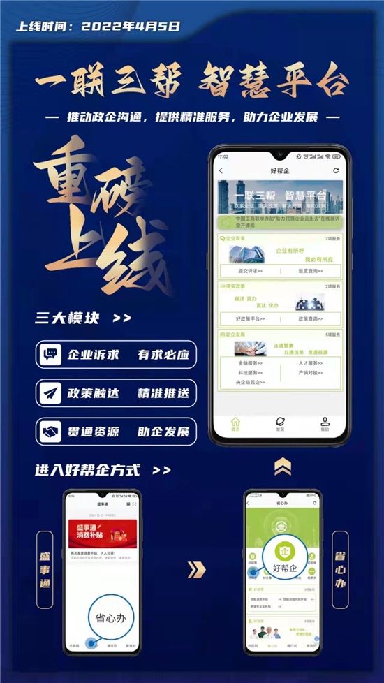 “一聯三幫”智慧平臺上線 瀋陽民營企業迎來“精準服務管家”_fororder_0408_1