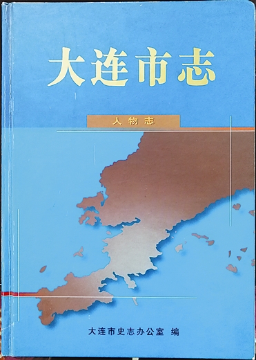 大連勞模：城市的脊梁、新中國的驕傲