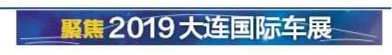 第24屆大連國際車展啟幕