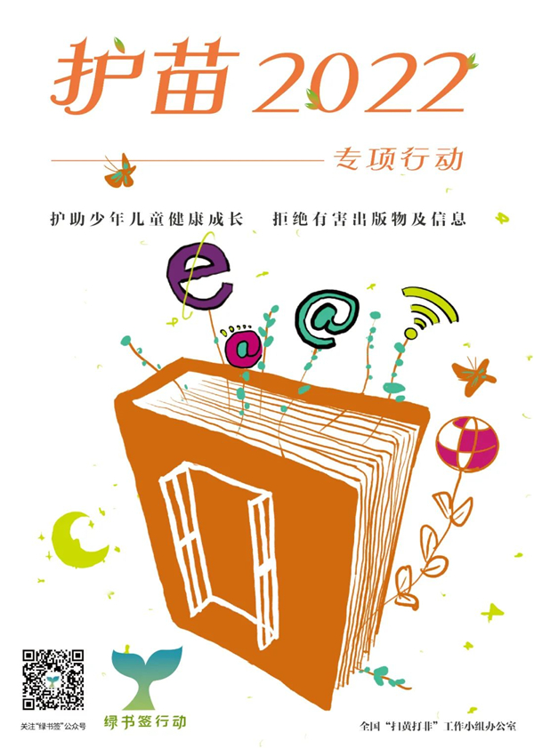 遼寧：“綠書籤行動”為全國中小學生及青少年點亮守護的光_fororder_書籤4