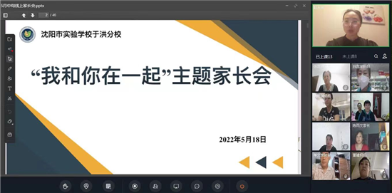 瀋陽市于洪區中小學召開“我和你在一起”班會以及家長會_fororder_班會2