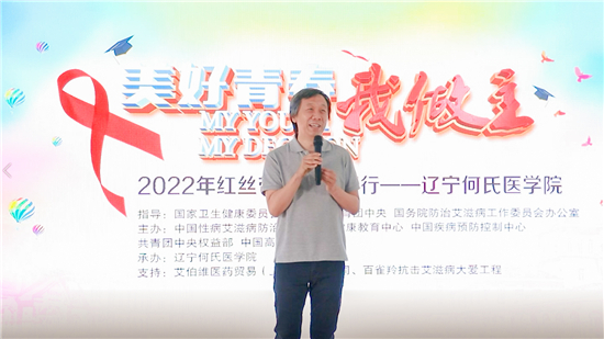 “美好青春我做主”2022年紅絲帶青春校園行活動走進遼寧何氏醫學院_fororder_圖片1：遼寧何氏醫學院常務副校長郝崴致歡迎辭