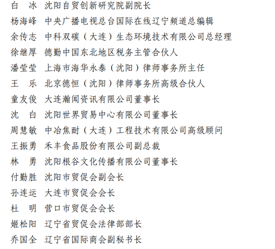 匯聚RCEP專家智慧、助力遼寧拓展外貿新空間——遼寧省“RCEP智庫”正式成立_fororder_微信圖片_20220617102736