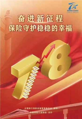 中意人壽遼寧省分公司全面啟動2022年7.8全國保險公眾宣傳日活動_fororder_圖片2