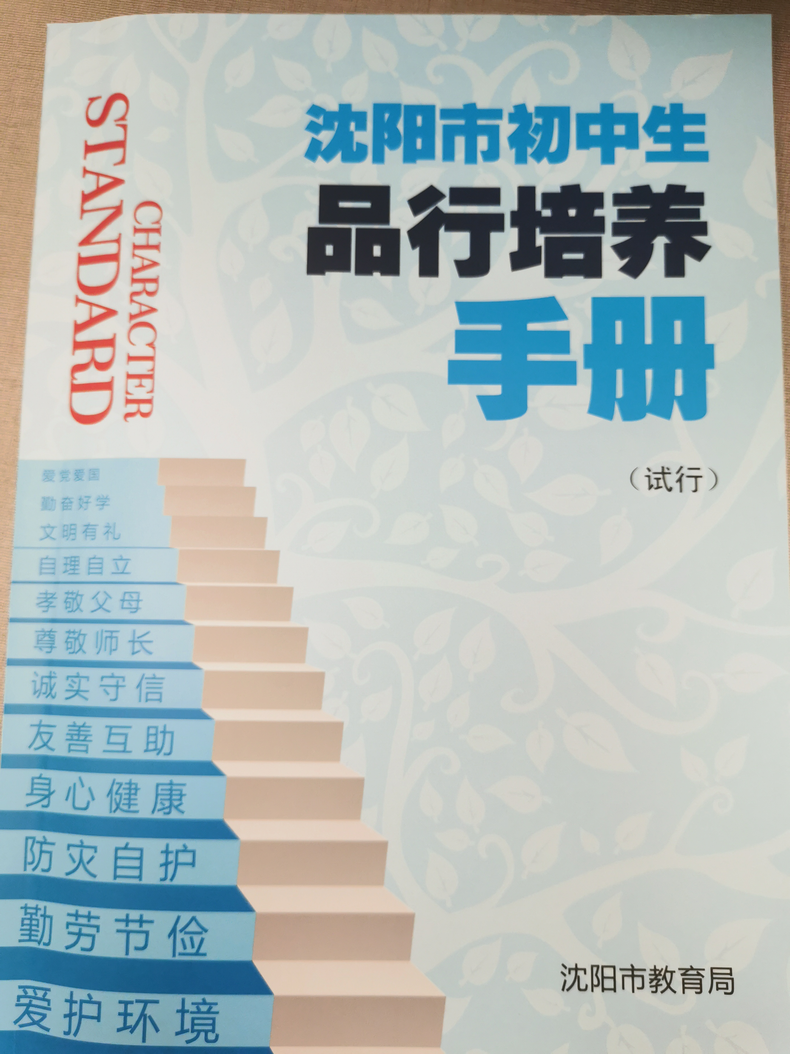瀋陽市首次發佈初中生品行培養131條