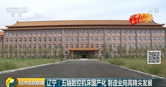 高端數控機床哪家強？遼寧製造業轉型升級，“國産五軸”打破海外技術封鎖！