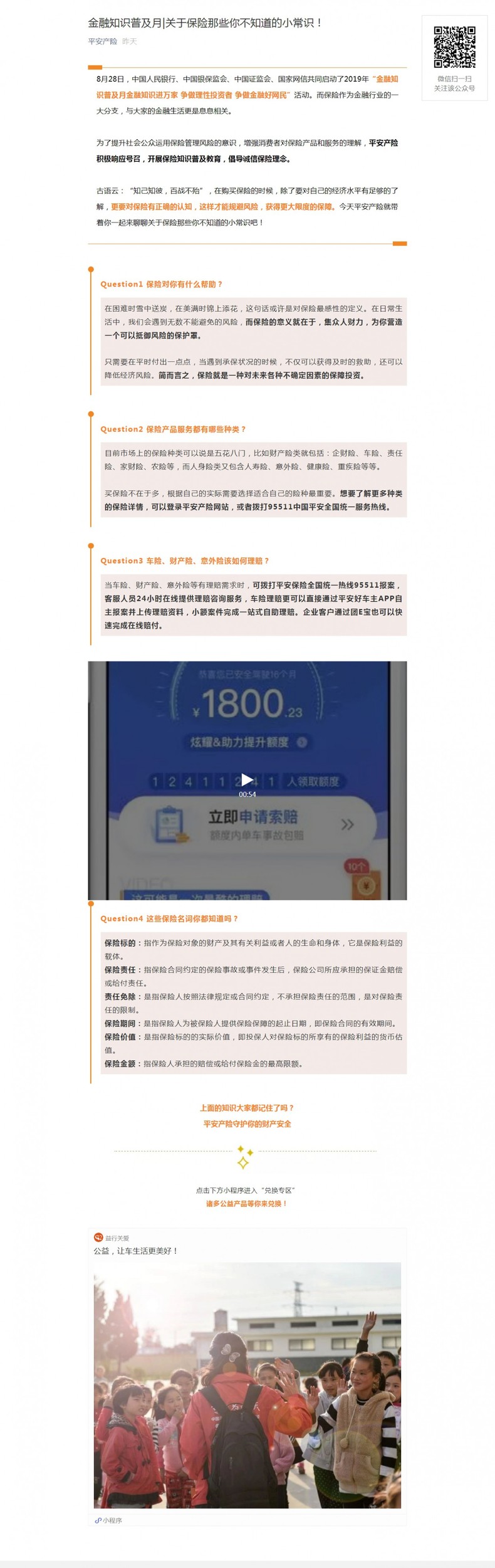 金融知識普及月|關於保險那些你不知道的小常識！