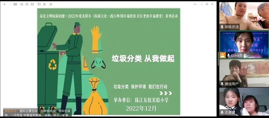 瀋陽市皇姑區珠江五校實驗小學教師進社區宣傳垃圾分類_fororder_圖片5