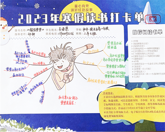 瀋陽市和平區教育局組織開展寒假閱讀打卡活動_fororder_圖片2