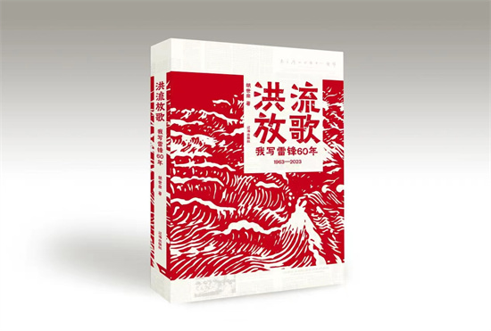 《洪流放歌——我寫雷鋒60年》新書首發、有聲書首播在撫順市雷鋒紀念館舉行_fororder_微信圖片_20230306123757