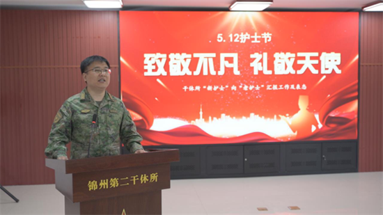 “致敬不凡、禮敬天使” 遼寧省軍區錦州第二幹休所組織護士節活動_fororder_幹休所2