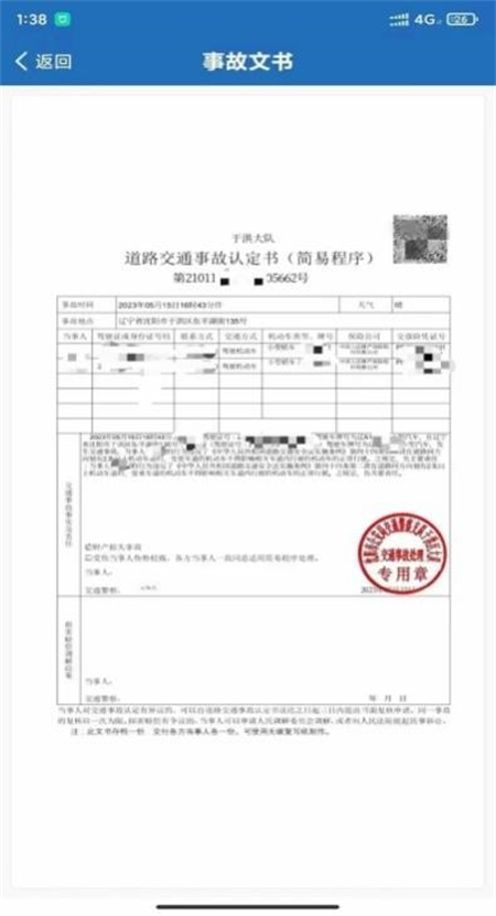 瀋陽：交管12123“輕微交通事故視頻快處”在四區縣率先投入使用_fororder_事故6