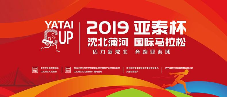 瀋陽市沈北蒲河國際馬拉松賽準備就緒 10月13日開跑