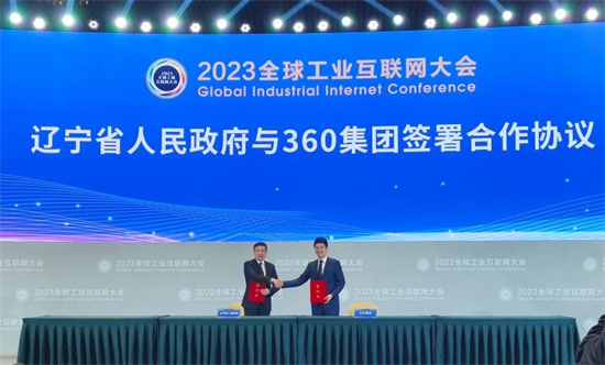 2023全球工業互聯網大會在瀋陽開幕_fororder_互聯網大會3