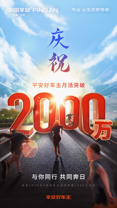 好車主APP月活突破2000萬的底層邏輯：平安産險的變與不變