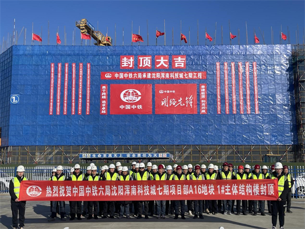 渾南科技城七期工程 “超大深A16地塊”和“東大創新港M14地塊”實現主體封頂_fororder_渾南1