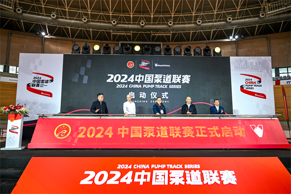 2024中國泵道聯賽正式啟動 遼寧瀋陽為舉辦地之一_fororder_4.中國自行車運動協會主席崔大林，Velosolutions中國董事長王曉寧，Velosolutions中國總裁安迪，瀋陽市鐵西區區委常委、副區長薛慶彬，隨州市曾都區區委副書記、區長何勝進行2024中國泵道聯賽啟動儀式