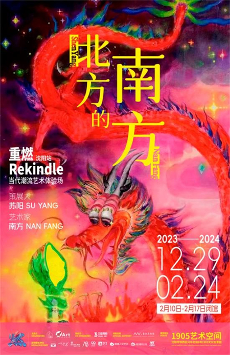 瀋陽1905藝術空間推出龍年新展《北方的南方》_fororder_1905-1