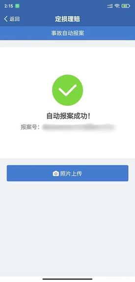 在瀋陽發生交通事故，您可以網絡報警_fororder_瀋陽交警圖片666