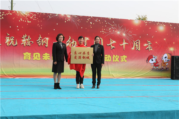 鞍鋼一幼慶祝建園70週年 “育”見未來花盛開