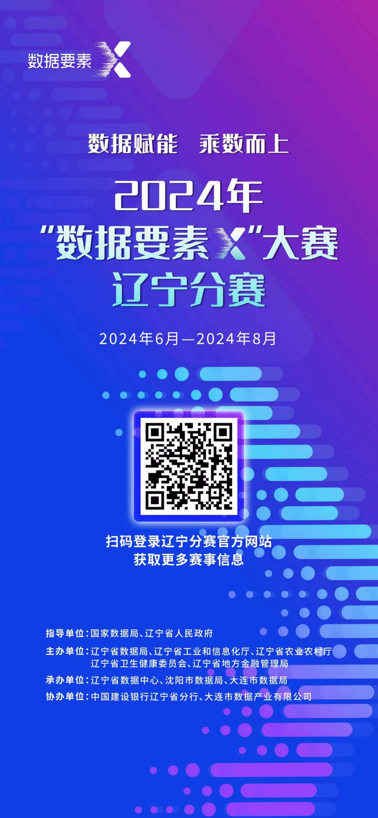 激活數據要素向“新”力 “數據要素×”大賽遼寧分賽全面啟動_fororder_圖片9