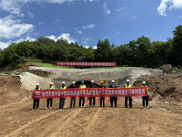 （圖）本桓高速公路項目掛牌嶺隧道進口順利進洞_fororder_微信圖片_20240627173510