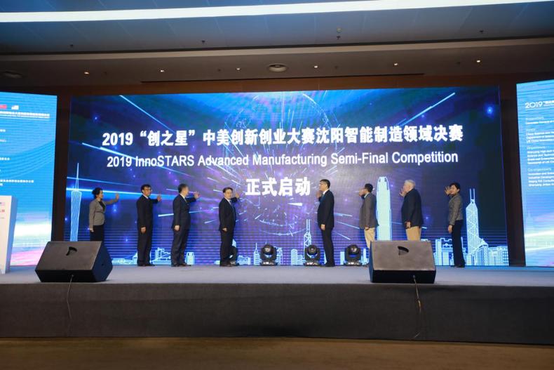 2019“創之星”中美創新創業大賽智慧製造領域前三甲出爐