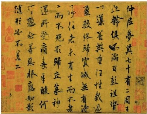 解讀“又見大唐”書法珍品《仲尼夢奠帖》