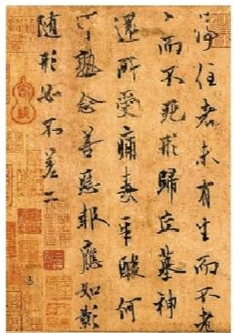 解讀“又見大唐”書法珍品《仲尼夢奠帖》