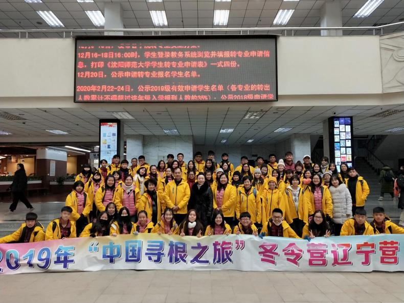 2019年度“中國尋根之旅”冬令營馬來西亞分營在瀋陽師範大學開營