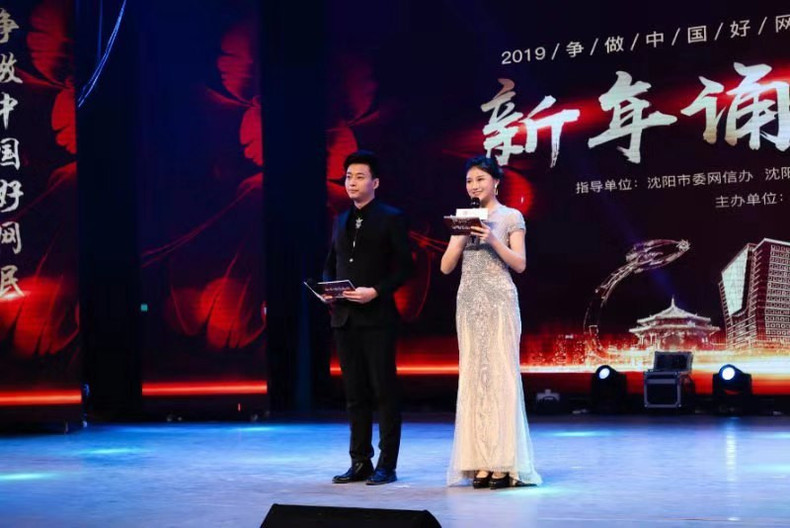 2019爭做中國好網民活動之瀋陽·新年誦讀會精彩上演