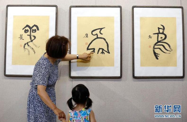 “讓你愛上中國字”書法展走進鐵嶺