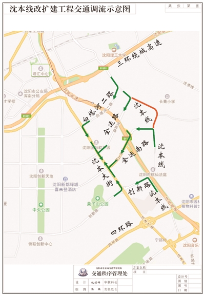 沈本線道路改擴建施工 全運路至全運南路封閉