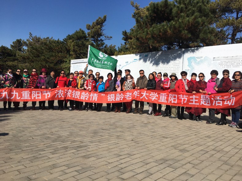 （緩）遼寧銀齡藝術學校開展重陽節臥龍湖一日遊活動