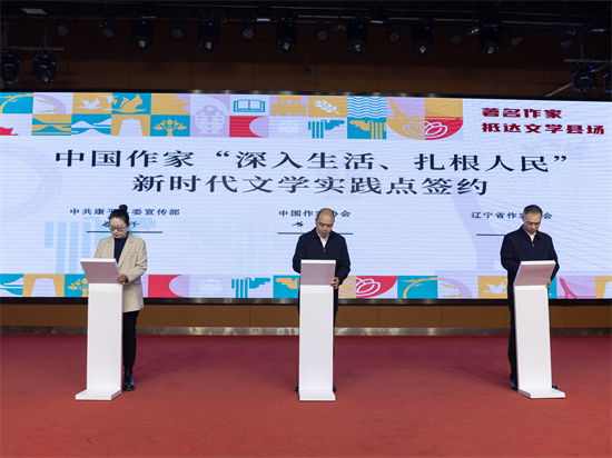 遼寧首個中國作家“深入生活、紮根人民”新時代文學實踐點授牌_fororder_常作協1