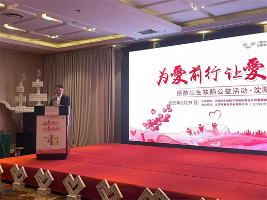 預防出生缺陷公益活動瀋陽站啟動 多方攜手共築母嬰健康防線_fororder_史國魁公益3