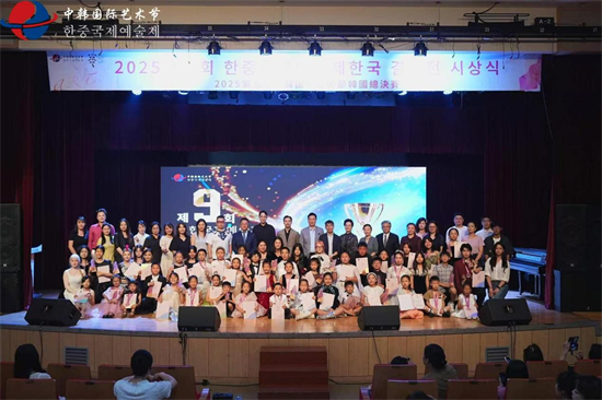 2025第九屆中韓國際藝術節韓國總決賽落幕_fororder_中韓藝術節4