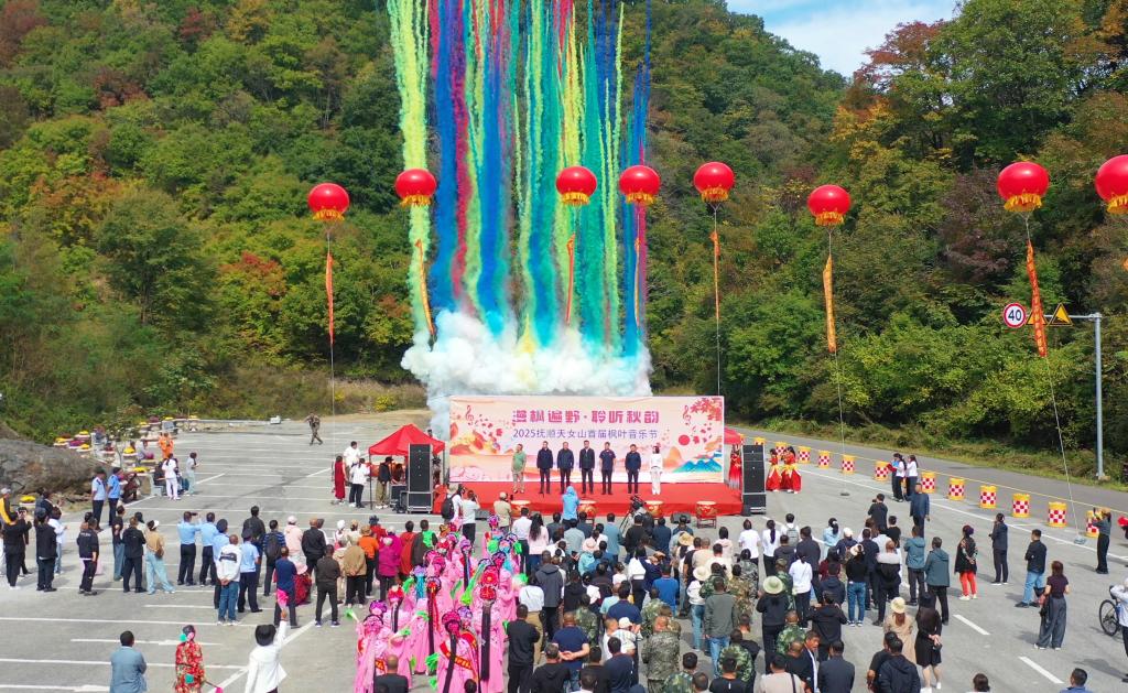 撫順天女山首屆楓葉音樂節開幕