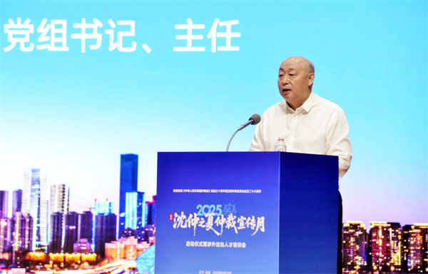 2025（首屆）“沈仲之夏仲裁宣傳月”啟動儀式暨涉外法治人才培訓會啟幕_fororder_仲裁1