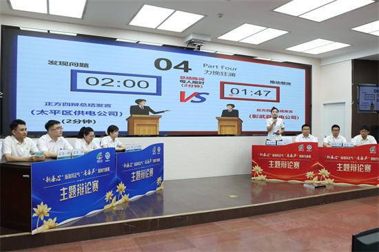 國網阜新供電公司開展青“廉”辯論賽 弘揚清風正氣_fororder_微信圖片_2025-08-05_103216_245