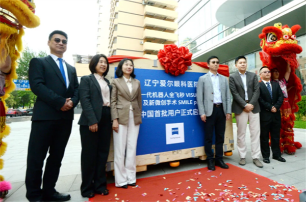 2025遼寧高考公益助考行動啟動 蔡司新一代機器人全飛秒VISUMAX 800落戶遼寧愛爾_fororder_國魁愛爾8