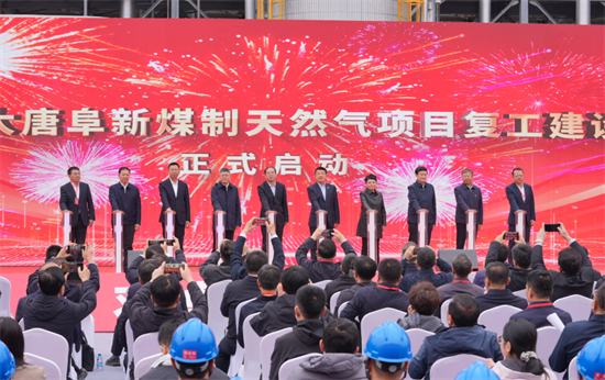 中國大唐阜新煤制天然氣項目復工建設動員會在遼寧阜新舉行_fororder_阜新大唐3