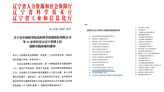 何氏眼科獲批遼寧省博士後創新實踐基地 聚人才之力 強發展之勢_fororder_圖片2