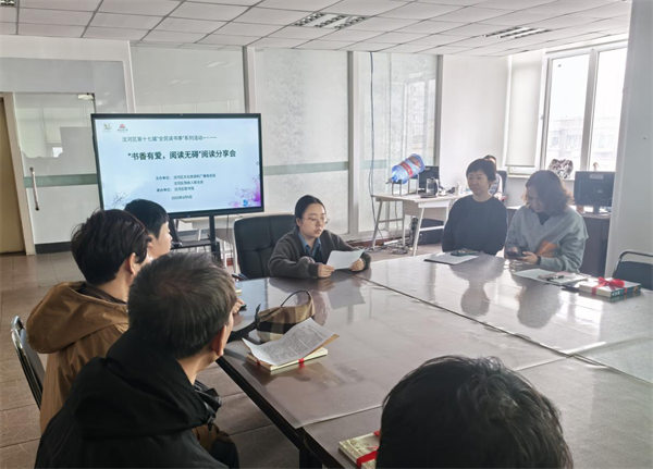 瀋陽市沈河區殘聯舉辦“書香有愛，閱讀無礙”讀書分享會_fororder_殘聯3